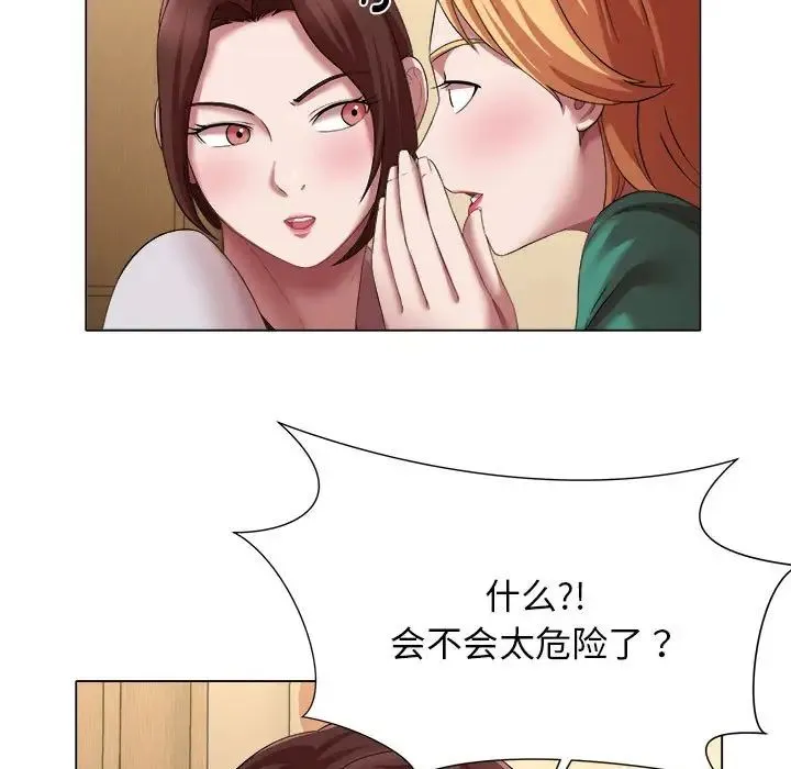 她的寂寞谁人知 第19話 第31页