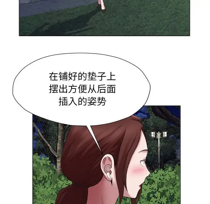 她的寂寞谁人知 第19話 第53页