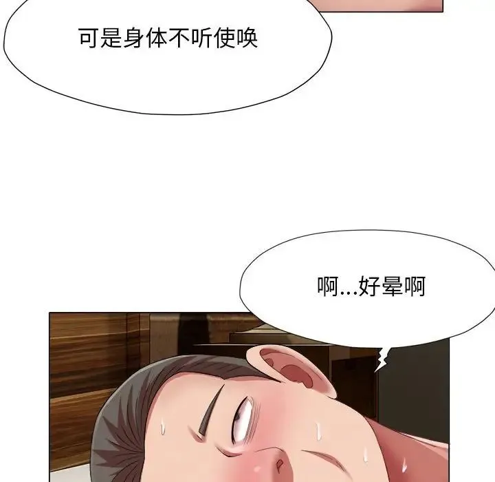 她的寂寞谁人知 第19話 第20页