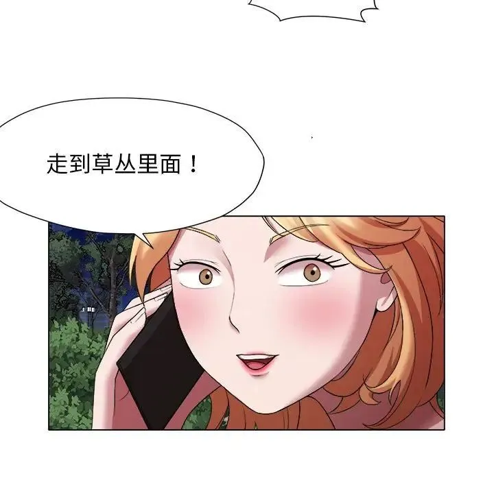 她的寂寞谁人知 第19話 第51页