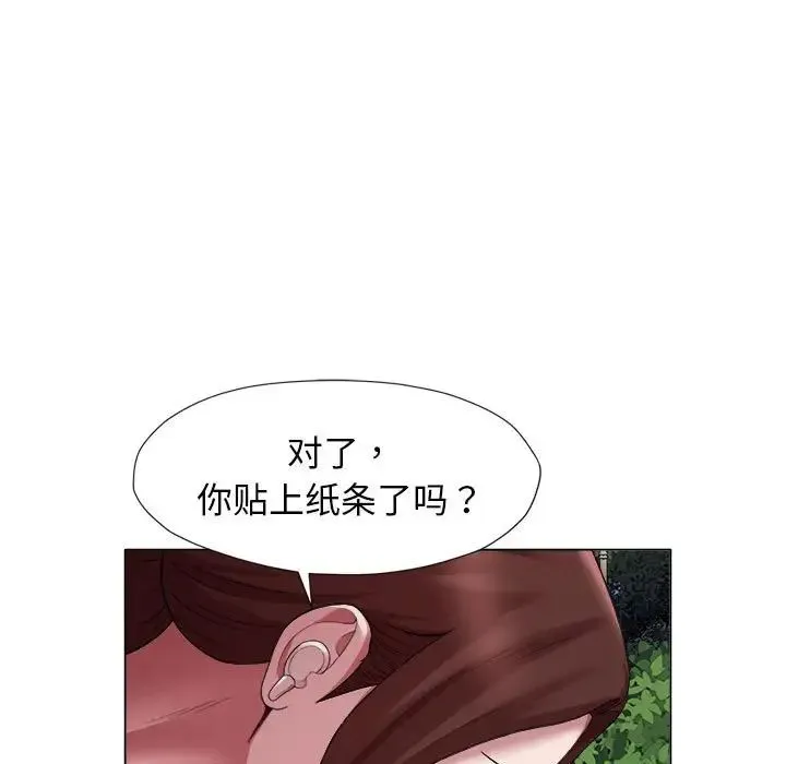 她的寂寞谁人知 第19話 第59页