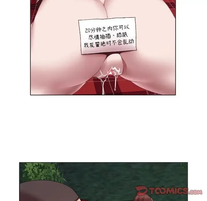 她的寂寞谁人知 第19話 第62页