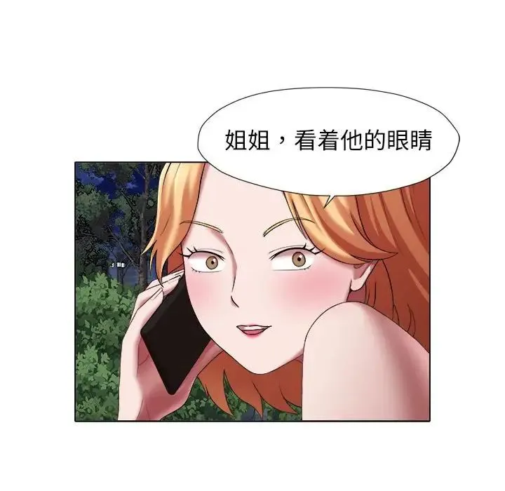 她的寂寞谁人知 第19話 第49页