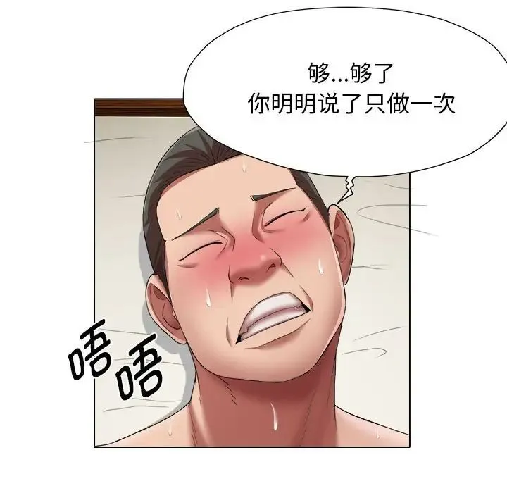 她的寂寞谁人知 第19話 第7页