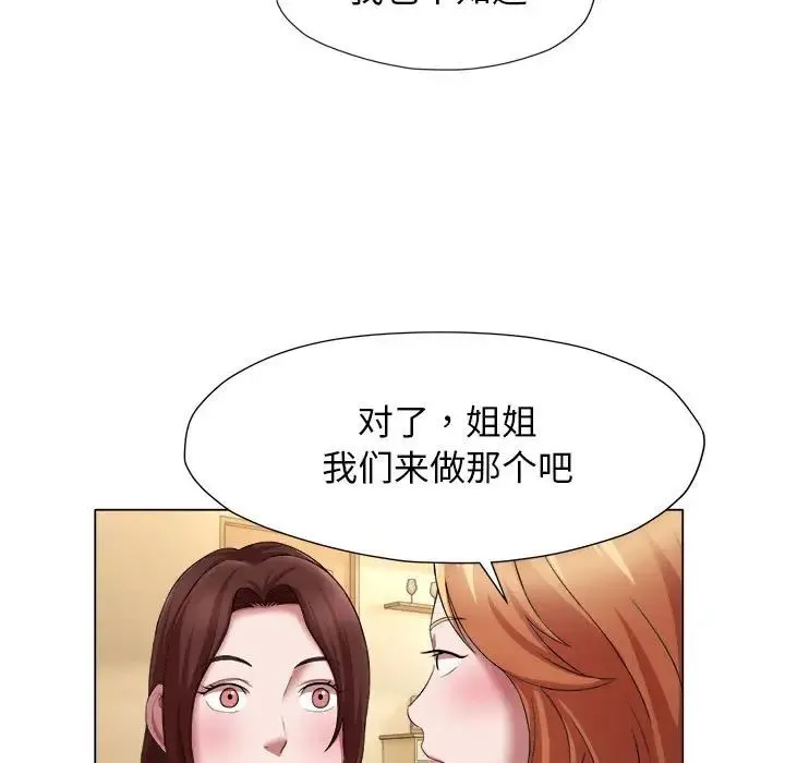 她的寂寞谁人知 第19話 第29页