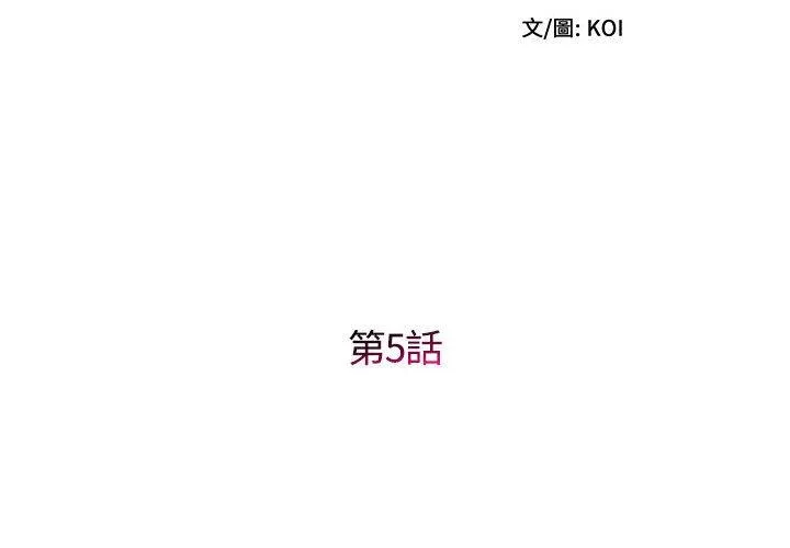 她的寂寞谁人知 第5话 第2页