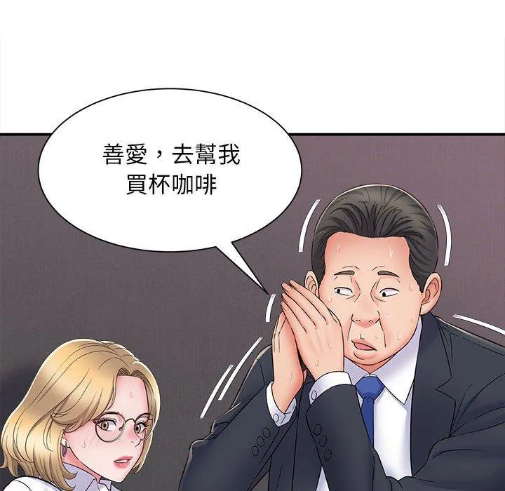 她的寂寞谁人知 第5话 第25页