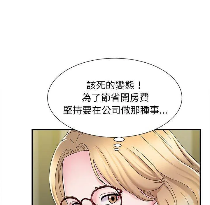 她的寂寞谁人知 第5话 第45页