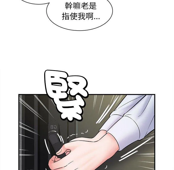 她的寂寞谁人知 第5话 第19页