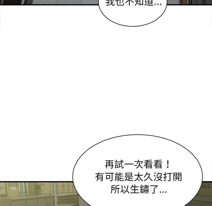 她的寂寞谁人知 第5话 第17页