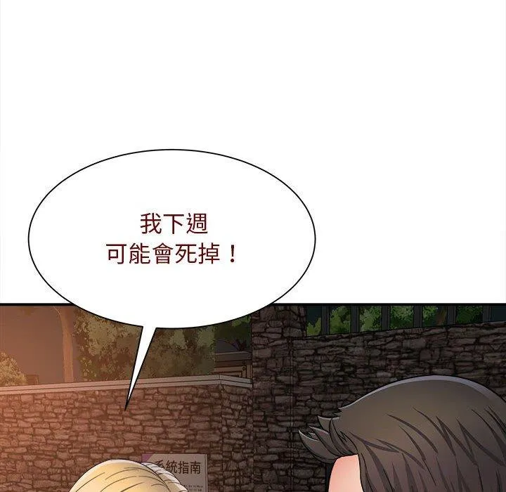 她的寂寞谁人知 第5话 第137页