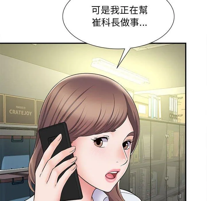 她的寂寞谁人知 第5话 第27页