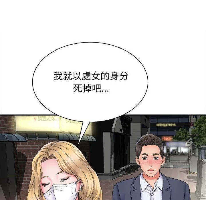 她的寂寞谁人知 第5话 第148页