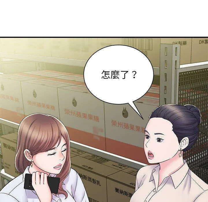 她的寂寞谁人知 第5话 第31页