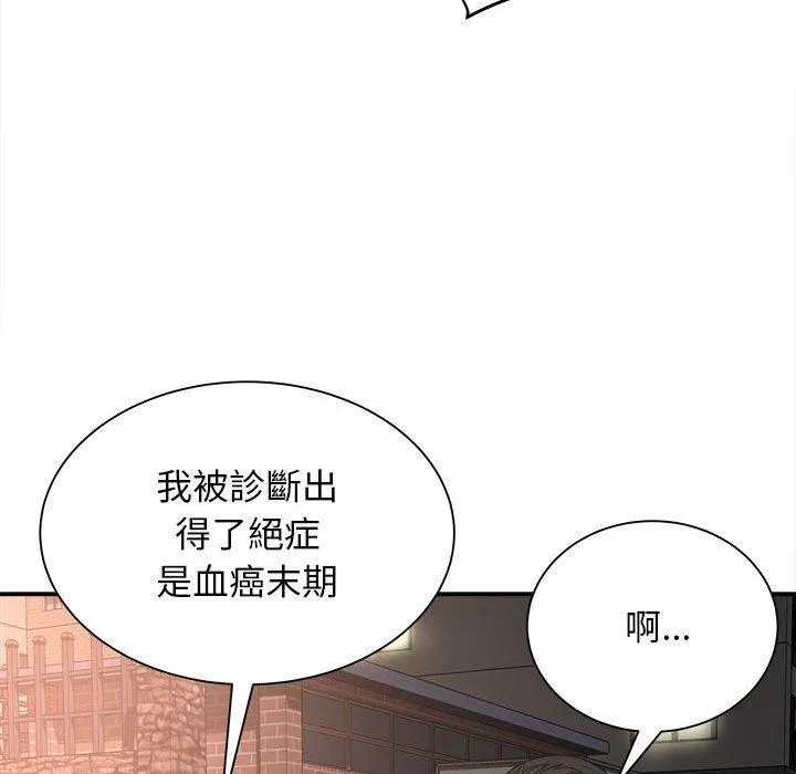 她的寂寞谁人知 第5话 第139页