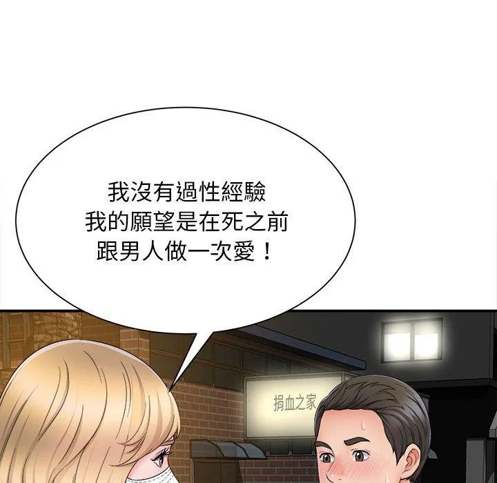 她的寂寞谁人知 第5话 第141页