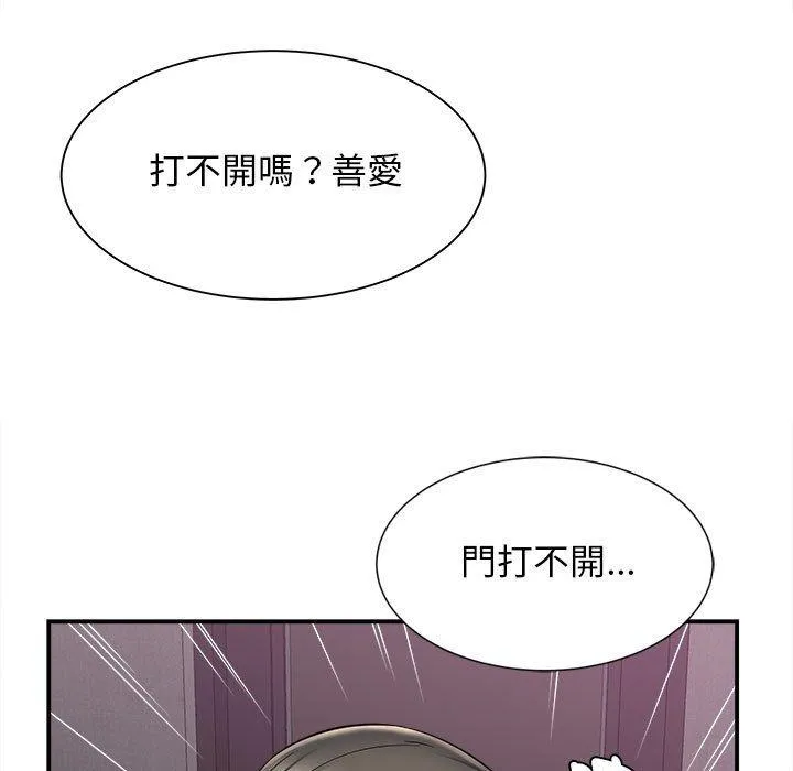 她的寂寞谁人知 第5话 第13页