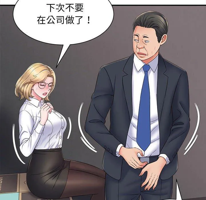 她的寂寞谁人知 第5话 第36页
