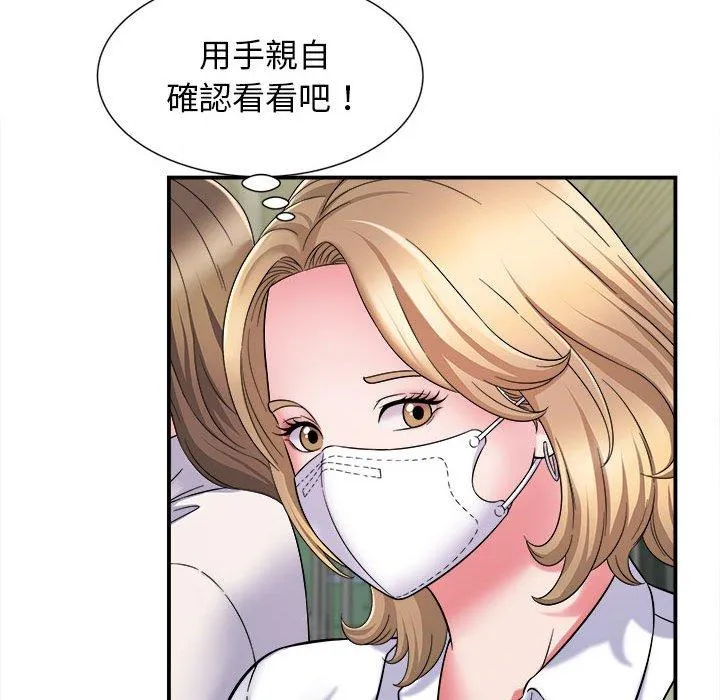 她的寂寞谁人知 第5话 第105页