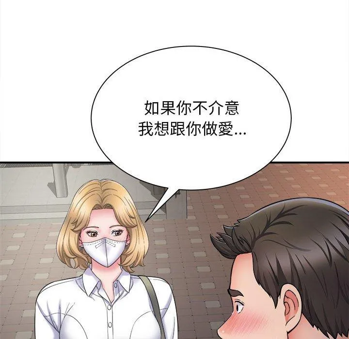 她的寂寞谁人知 第5话 第143页