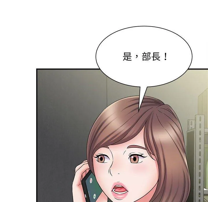 她的寂寞谁人知 第5话 第23页