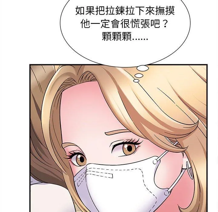 她的寂寞谁人知 第5话 第112页