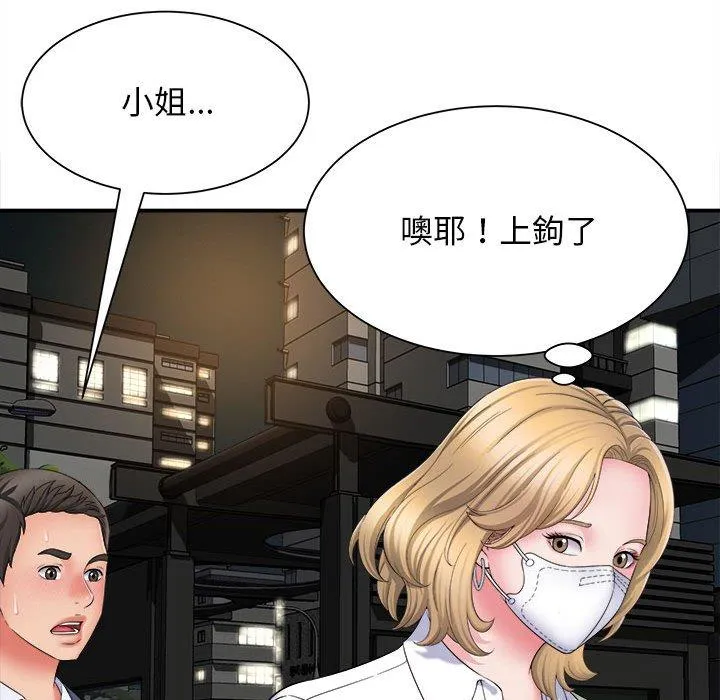 她的寂寞谁人知 第5话 第152页