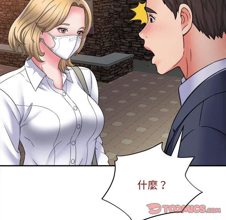 她的寂寞谁人知 第5话 第138页