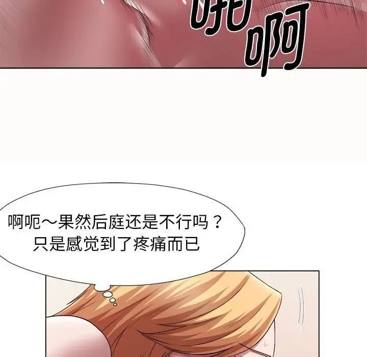 她的寂寞谁人知 第22話 第49页