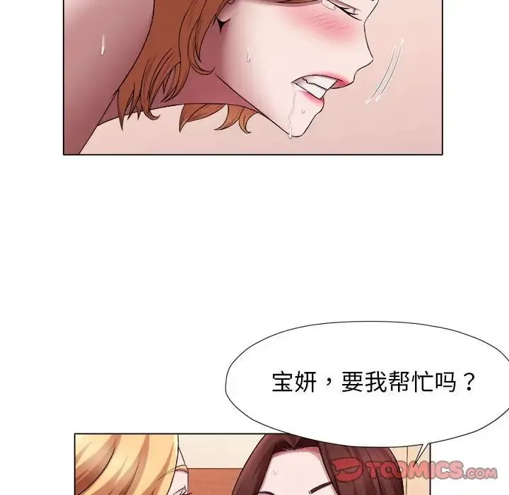 她的寂寞谁人知 第22話 第50页