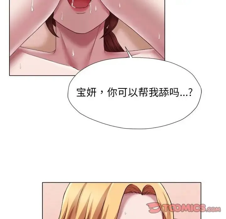 她的寂寞谁人知 第22話 第61页