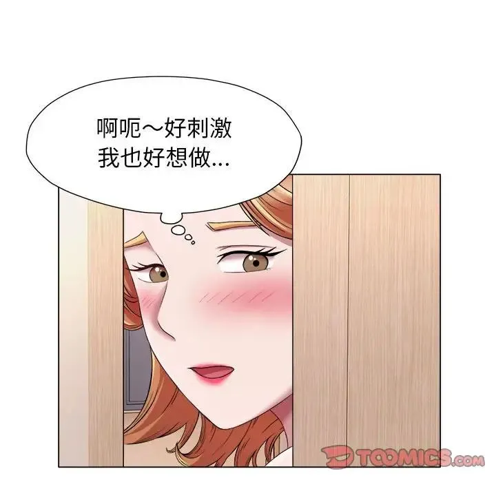她的寂寞谁人知 第22話 第14页