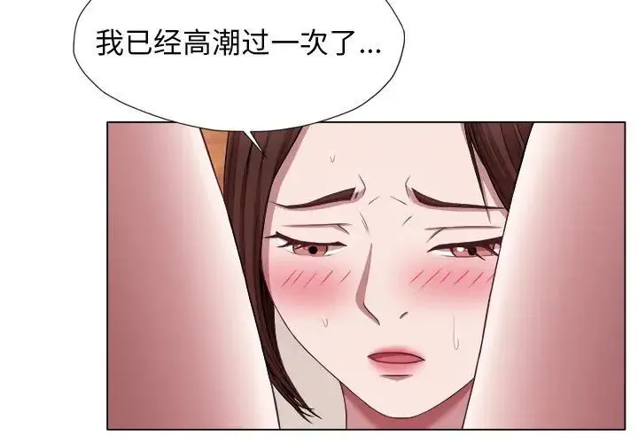 她的寂寞谁人知 第22話 第3页