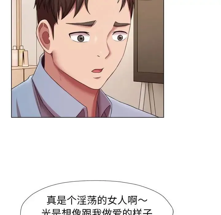 她的寂寞谁人知 第22話 第9页