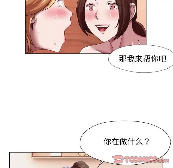 她的寂寞谁人知 第22話 第52页
