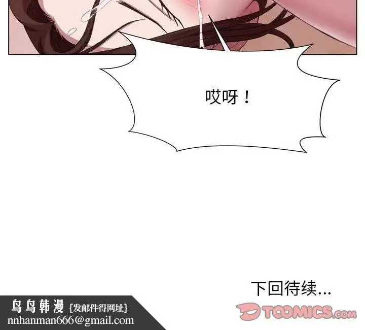 她的寂寞谁人知 第22話 第77页