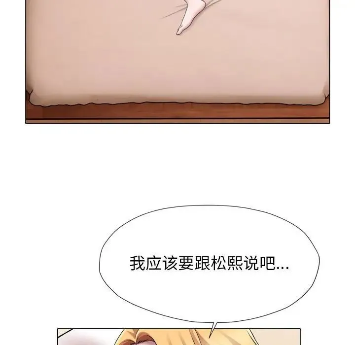 她的寂寞谁人知 第24話 第25页