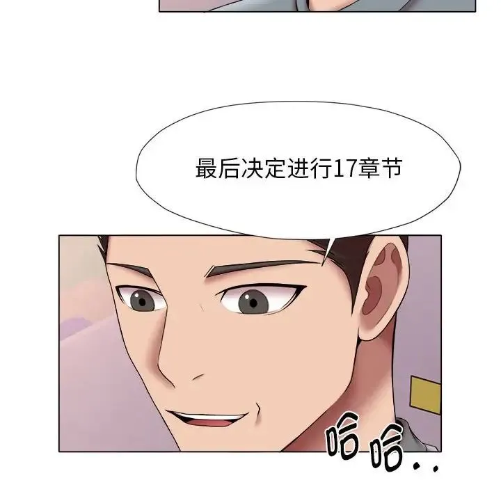 她的寂寞谁人知 第24話 第81页