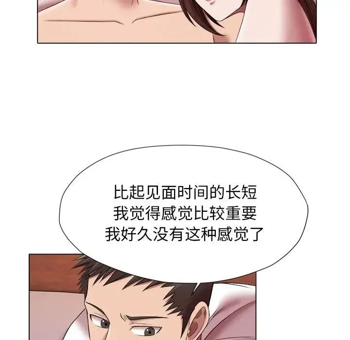 她的寂寞谁人知 第24話 第41页