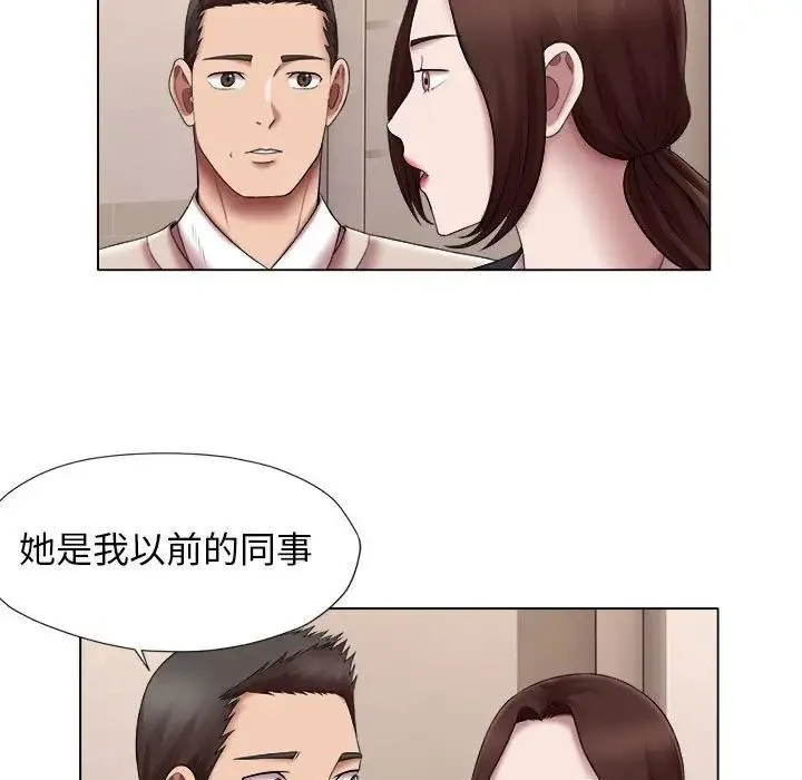 她的寂寞谁人知 第24話 第5页