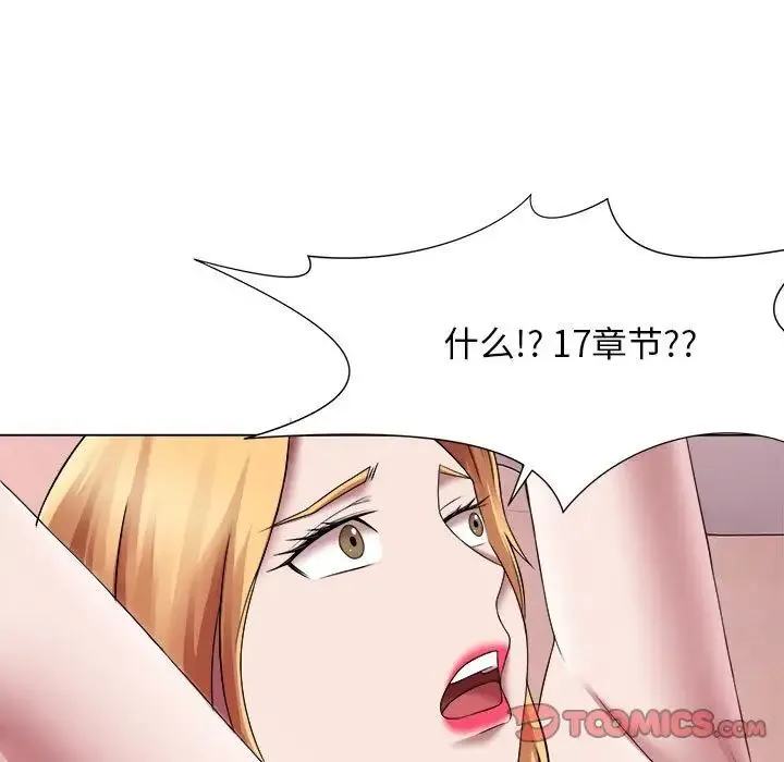 她的寂寞谁人知 第24話 第82页