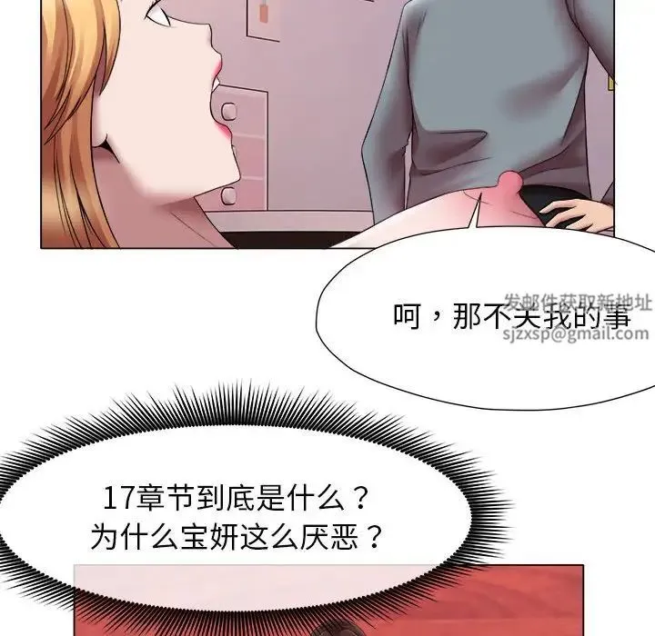 她的寂寞谁人知 第24話 第84页