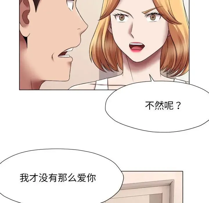 她的寂寞谁人知 第24話 第51页