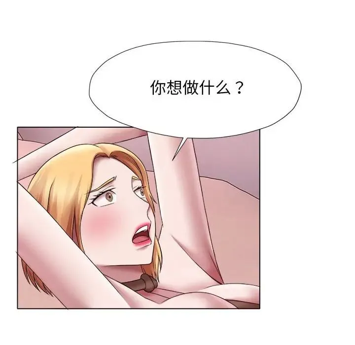 她的寂寞谁人知 第24話 第79页