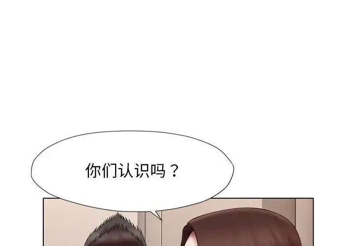 她的寂寞谁人知 第24話 第4页