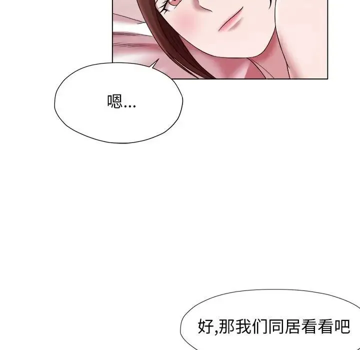 她的寂寞谁人知 第24話 第43页