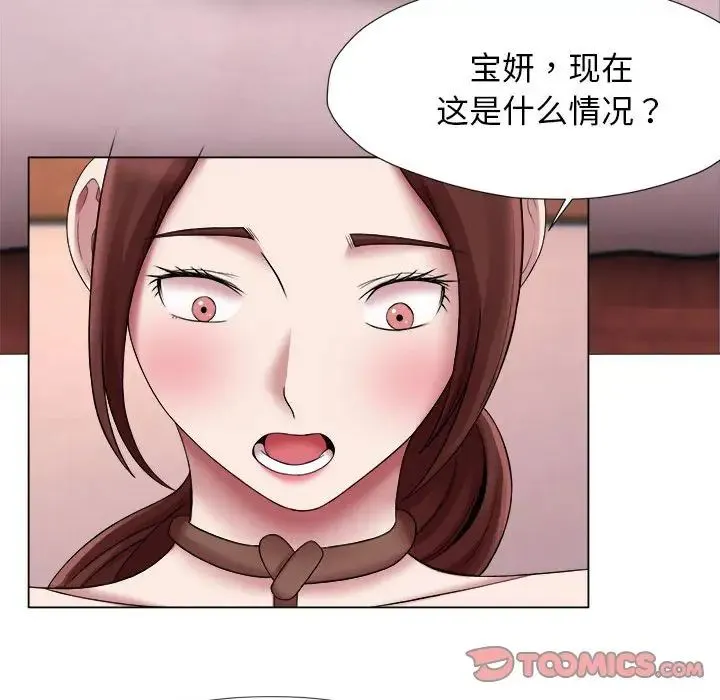 她的寂寞谁人知 第24話 第66页