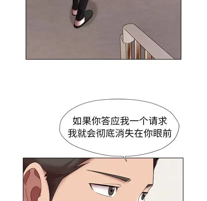 她的寂寞谁人知 第24話 第53页