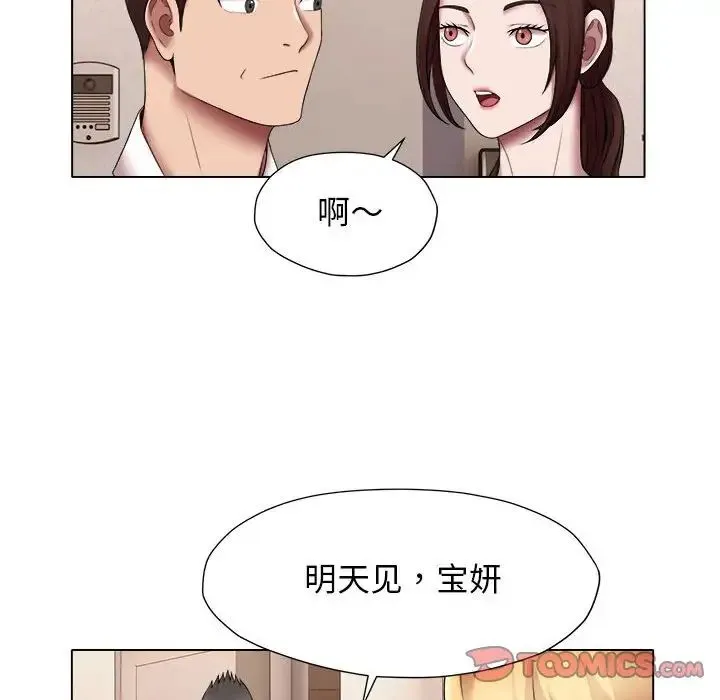 她的寂寞谁人知 第24話 第6页