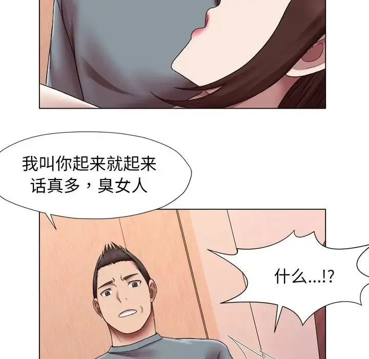 她的寂寞谁人知 第24話 第61页
